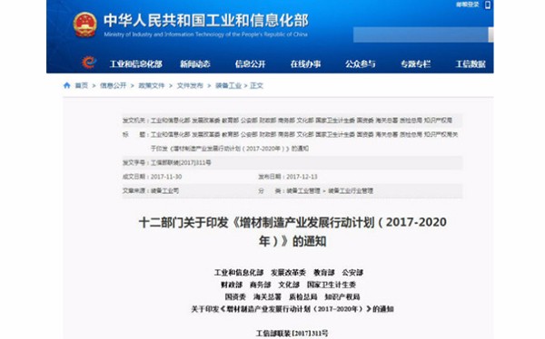 國家發(fā)布《增材制造產(chǎn)業(yè)發(fā)展行動計劃（2017-2020年）》，再次促進3D打印發(fā)