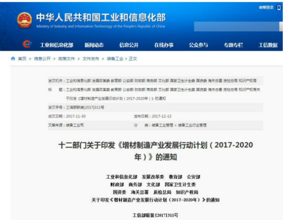 國家發(fā)布《增材制造產(chǎn)業(yè)發(fā)展行動計劃（2017-2020年）》，再次促進(jìn)3D打印發(fā)(圖1)