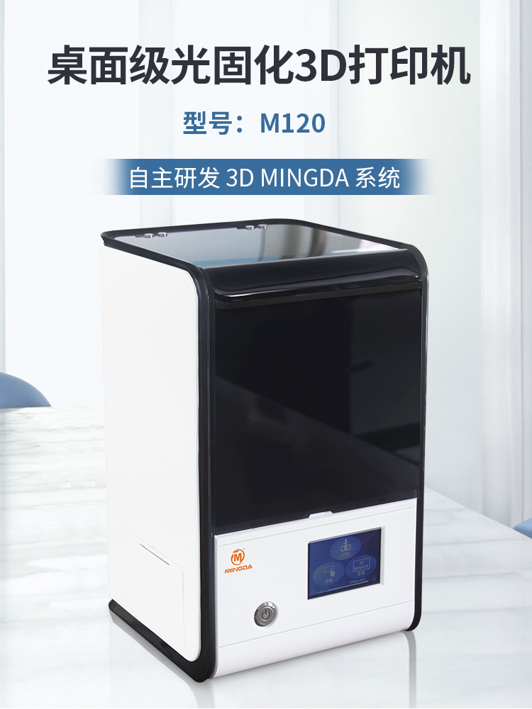 桌面級(jí)光固化3D打印機(jī)(圖1)