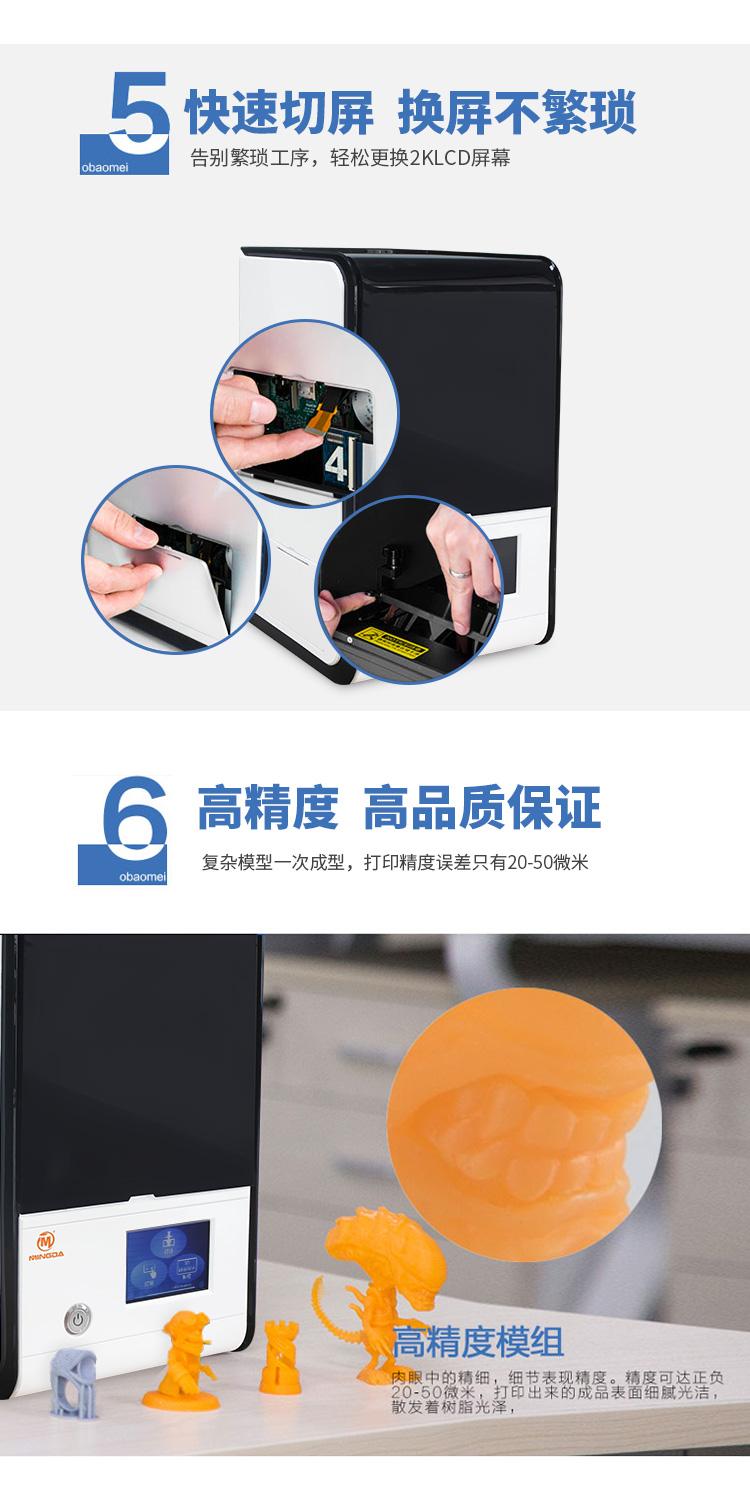 桌面級(jí)光固化3D打印機(jī)(圖8)